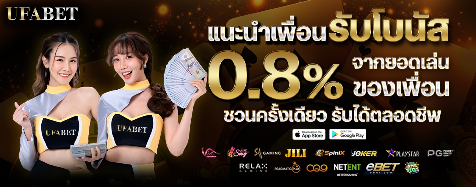 แนะนำเพื่อนรับโบนัส-1600x630-1